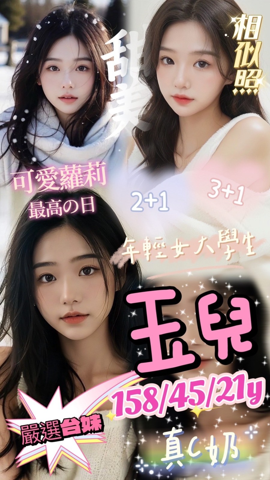 玉兒 (162895) - 台妹 新竹，21歲，C罩杯 - 萌萌