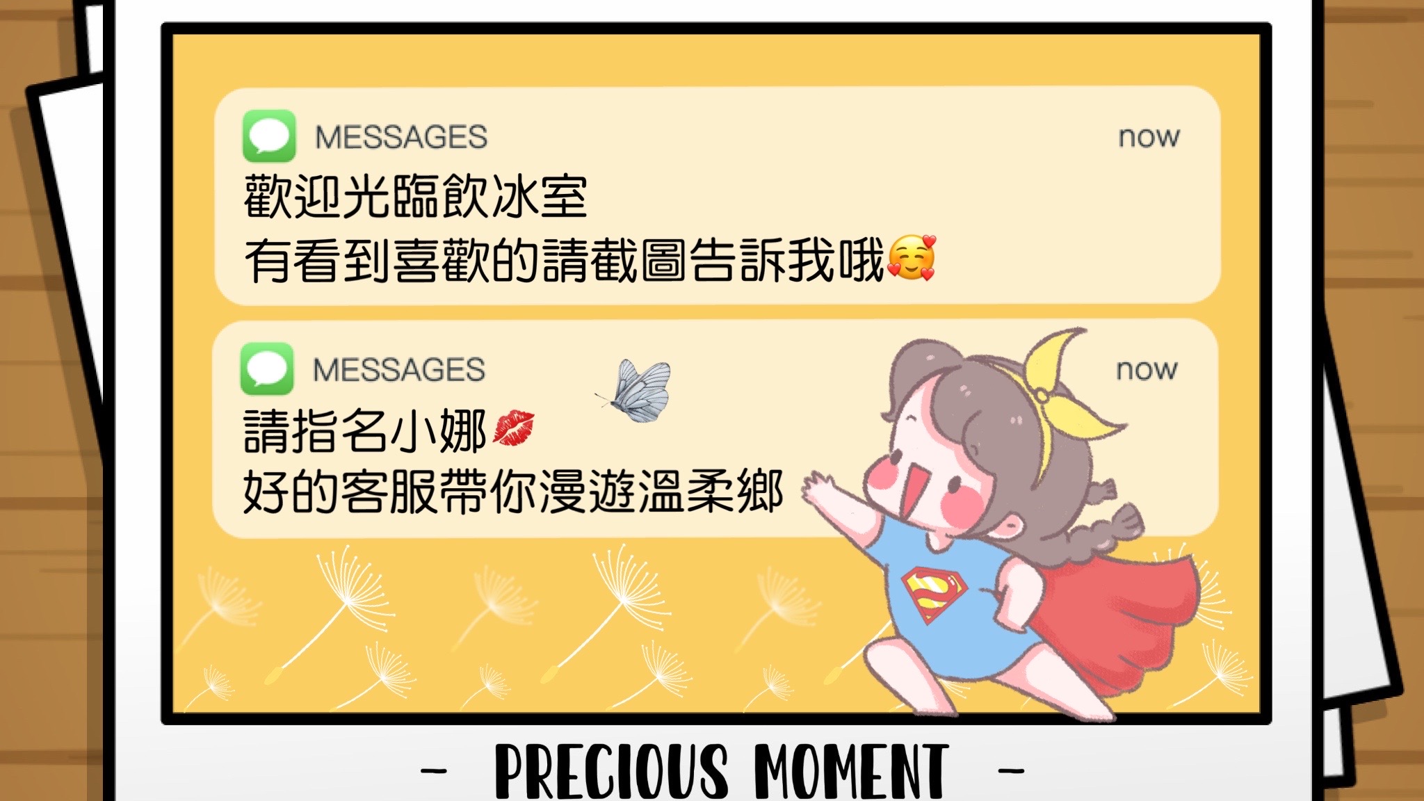 娜娜舒坊 廣告 2