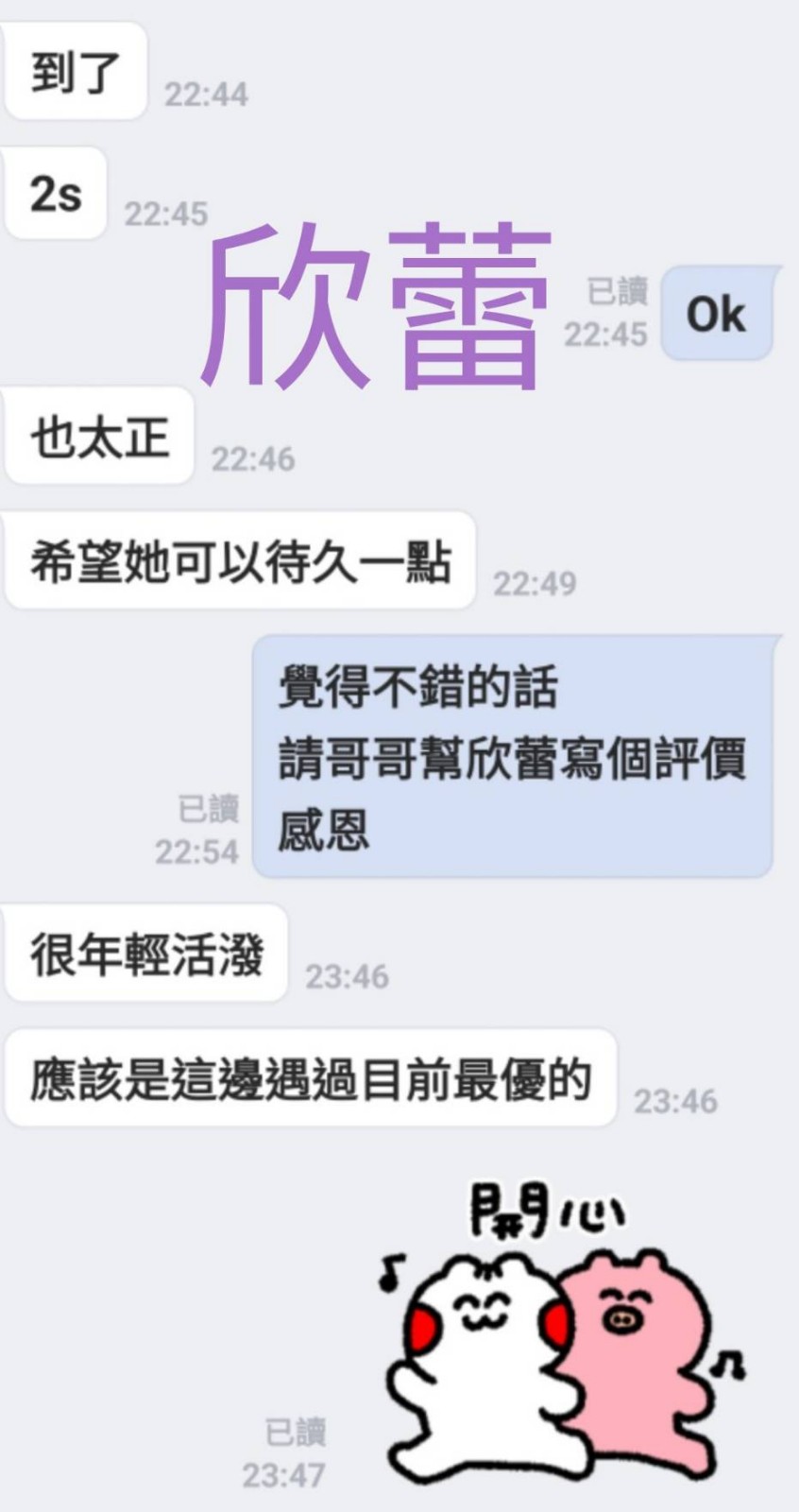欣蕾 (257808) - 圖片 8 - 越南妹 台南 - 展示用 定點茶/外約/外送茶
