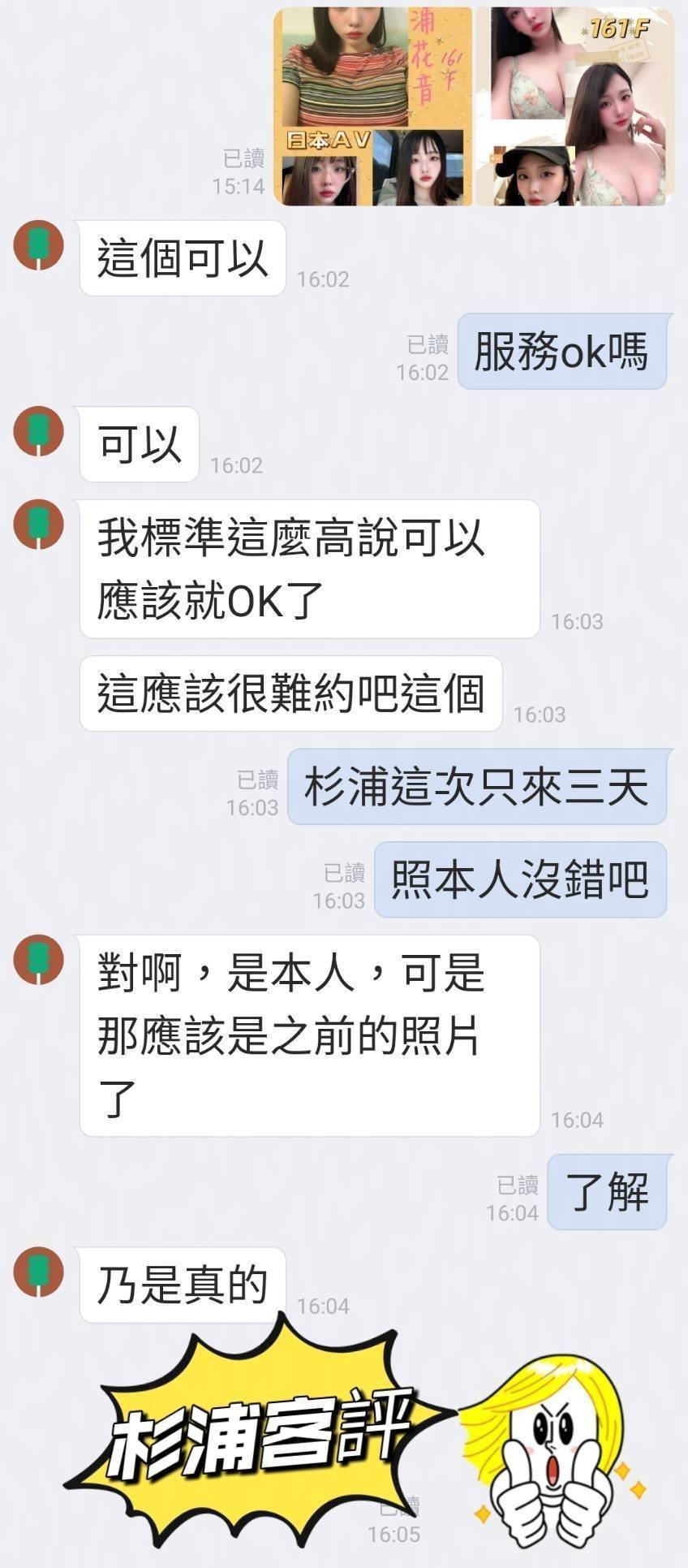 杉浦花音 (378762) - 圖片 7 - 日本妹 台中 - 南部老濕🐔