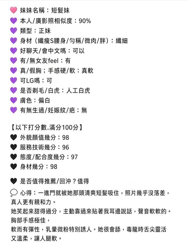 短髮妹 (FPHPGXK27A) - 圖片 11 - 馬來妹 新竹 - G-F