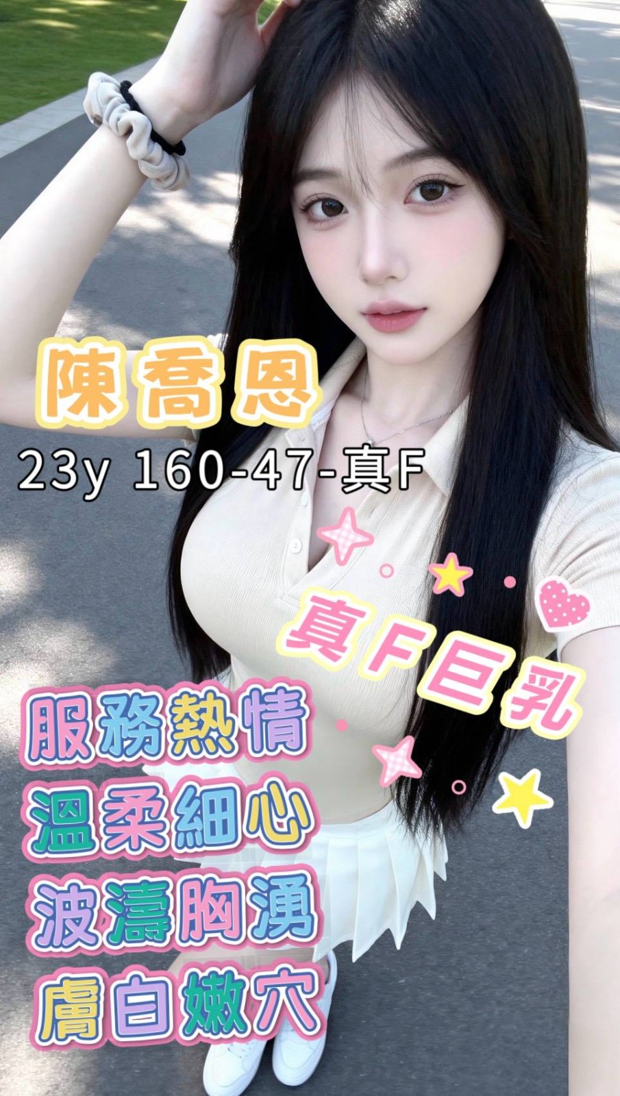 陳喬恩 (397448) - 台妹 台南，23歲，F罩杯 - 全台獨家可樂