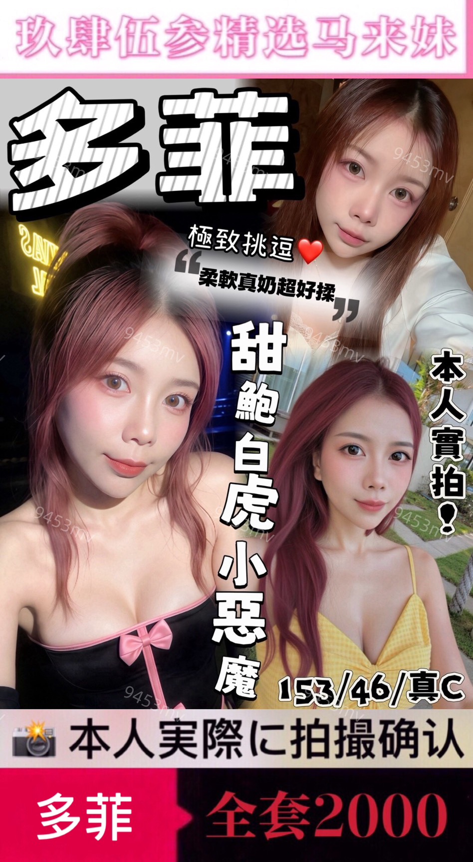 多菲 (PBUPUWFV9U) - 圖片 1 - 馬來妹 台中 - 💋台中9453💋定點含房💕LINE：9453mv