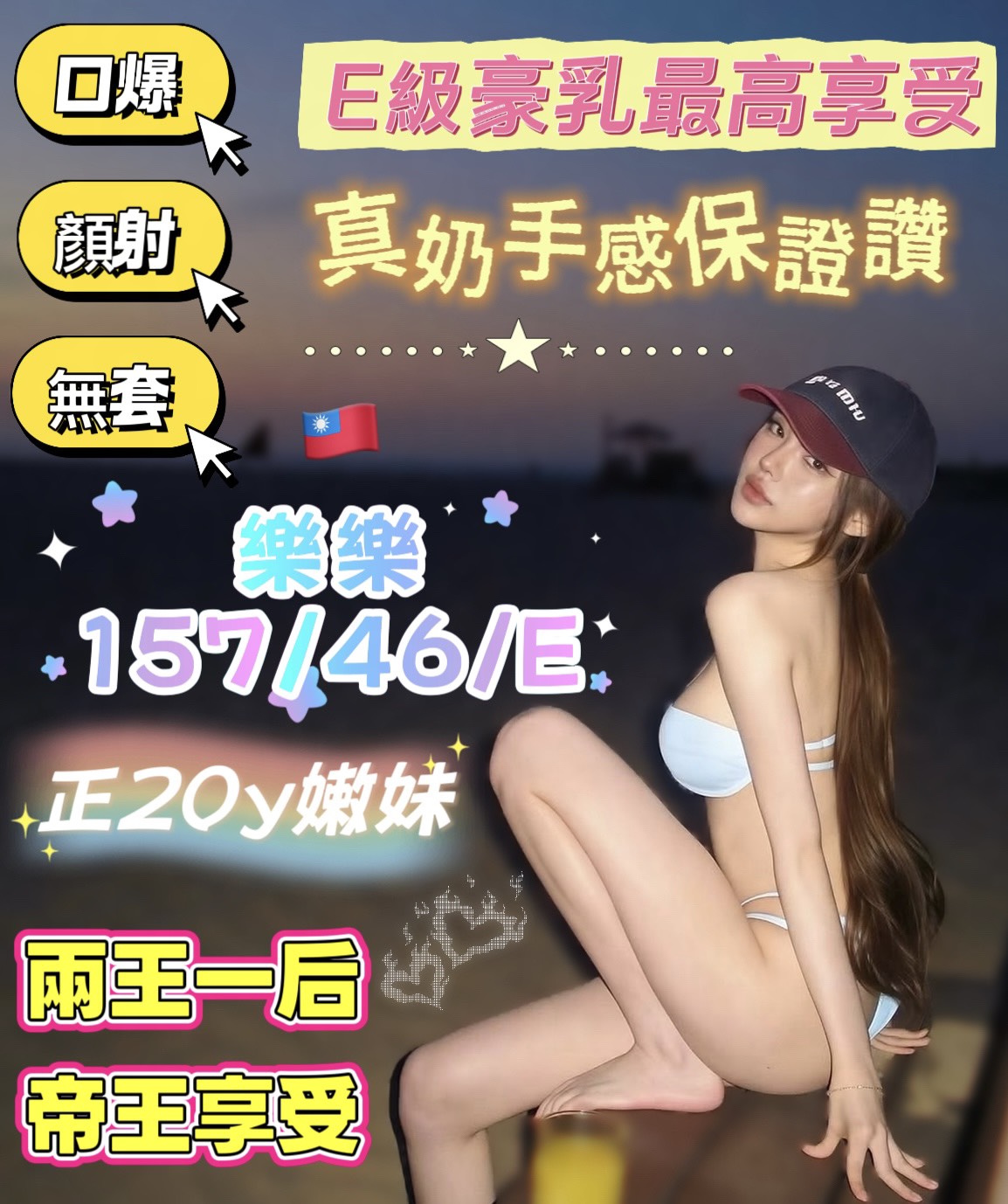 樂樂 (ddkazae8zt) - 台妹 高雄，20歲，E罩杯 - 推廣使用