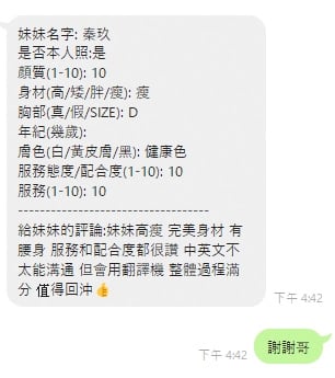 秦玖 (4BX4Y77SXN) - 圖片 6 - 泰妹 新竹 - 全台地區 網站