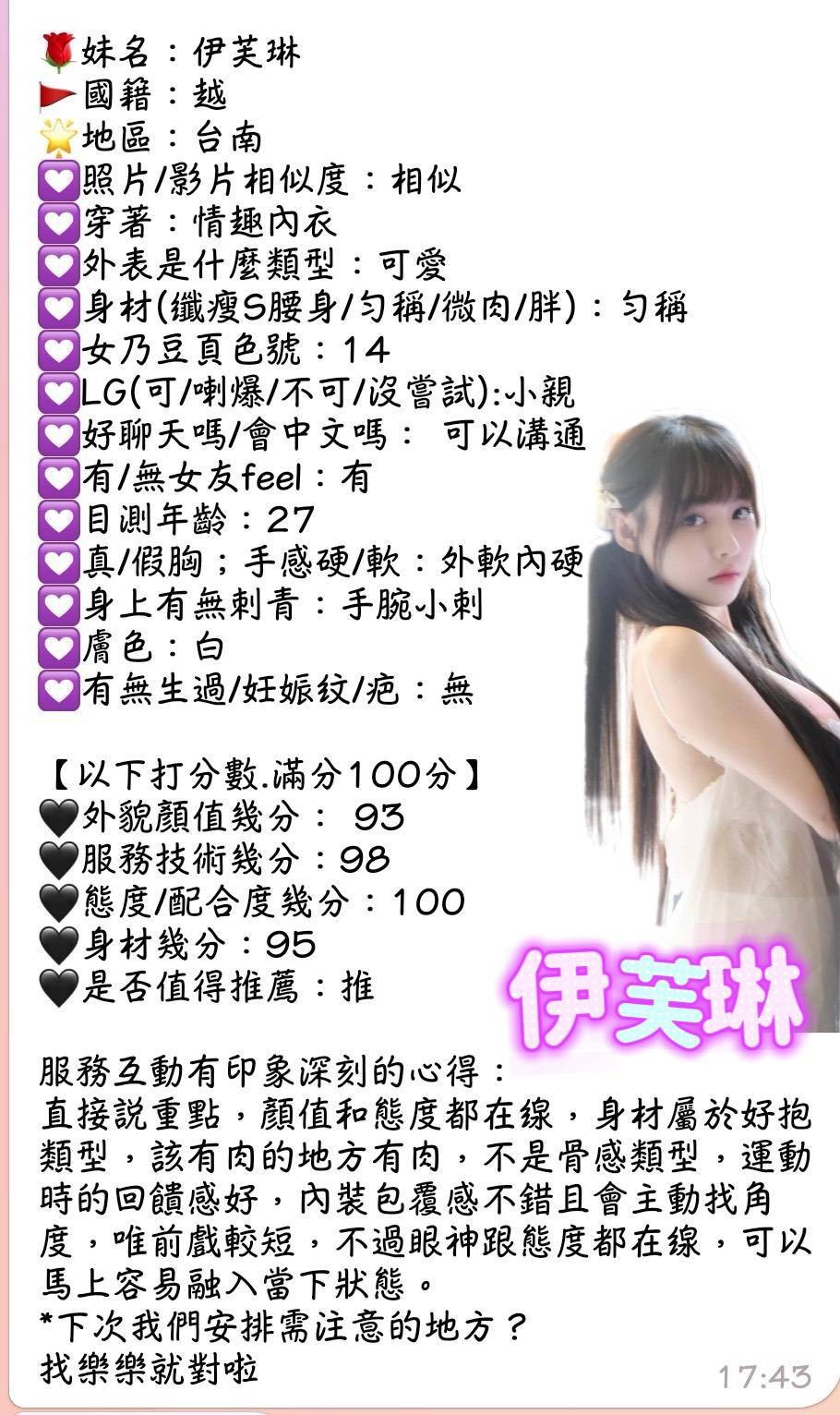 伊芙琳 (367676) - 圖片 6 - 越南妹 台南 - 展示用 定點茶/外約/外送茶