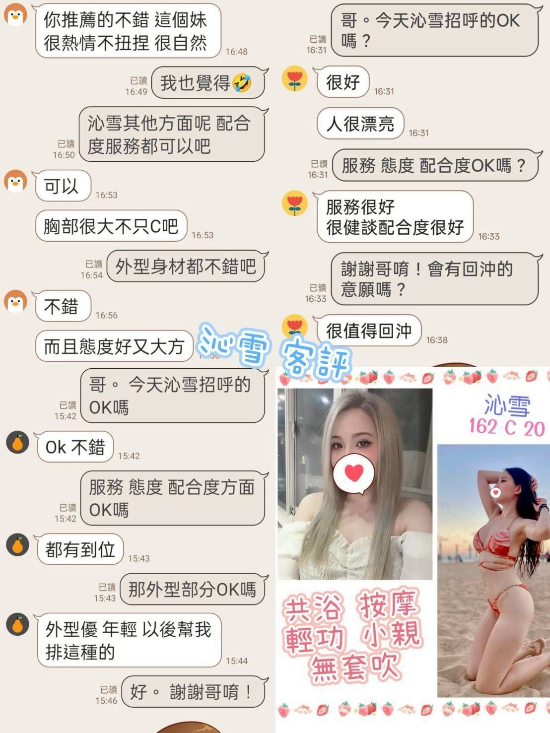 沁雪 (381794) - 圖片 2 - 台妹 台北 - 全台首選香之森