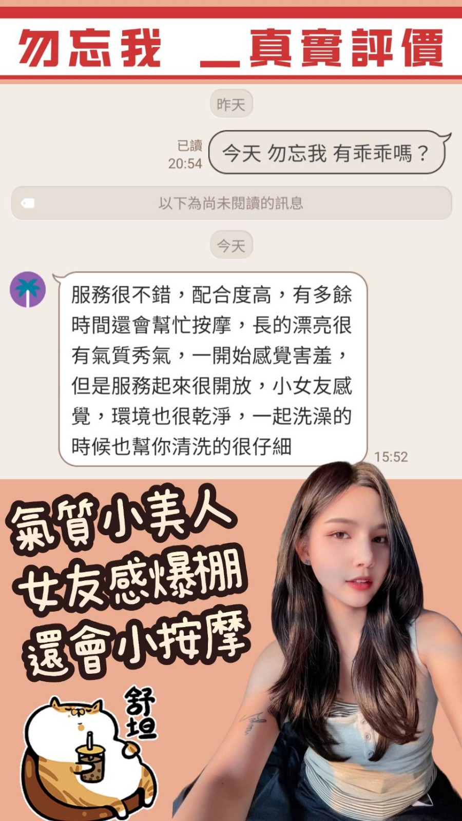 勿忘我 (397234) - 圖片 2 - 泰妹 桃園 - 展示用 定點茶/外約/外送茶