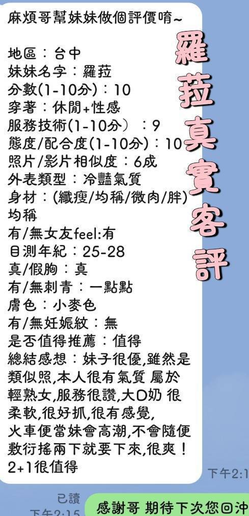 羅菈 (369557) - 圖片 2 - 台妹 台中 - 小資轉運站