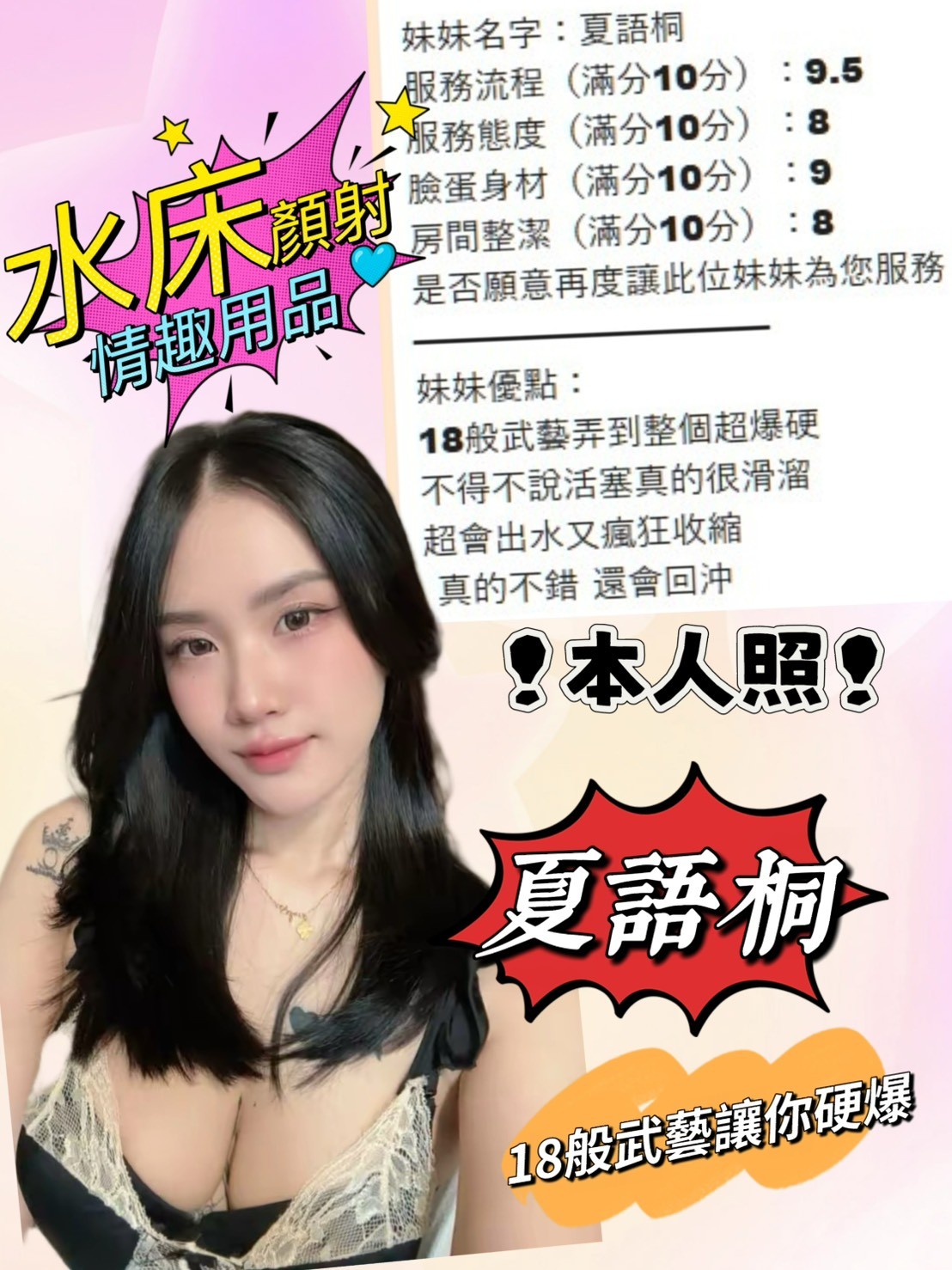 夏語桐 (287576) - 圖片 4 - 馬來妹 台中 - 展示用 定點茶/外約/外送茶