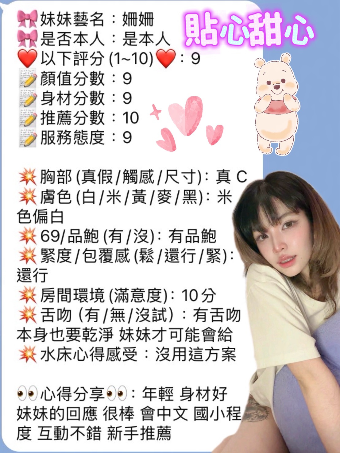 姍姍 (TZZ3SK4BYP) - 圖片 7 - 泰妹 新竹 - 喝好茶 定點/外約 新會員按客服按鈕加入 有優惠活動