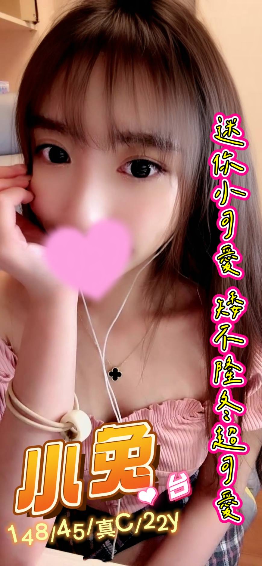 小兔 (4z75dphx6z) - 台妹 新北，22歲，C罩杯 - 小小兵