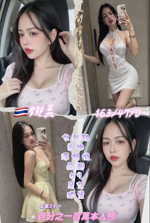 娜美 (tasgdg8fh5) - 泰妹 桃園，24歲，D罩杯 - 定點茶/外送茶~全省找茶御飲連鎖