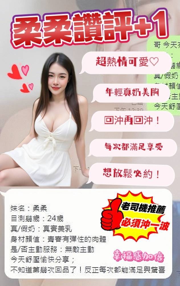 柔柔 (283483) - 圖片 8 - 馬來妹 台南 - 展示用 定點茶/外約/外送茶