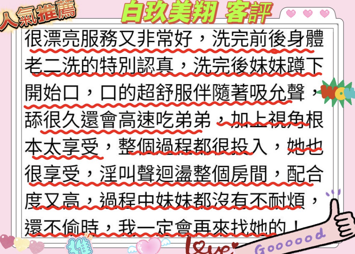 白玖美翔 (340737) - 圖片 6 - 日本妹 新竹 - 老鐵娛樂 優質茶