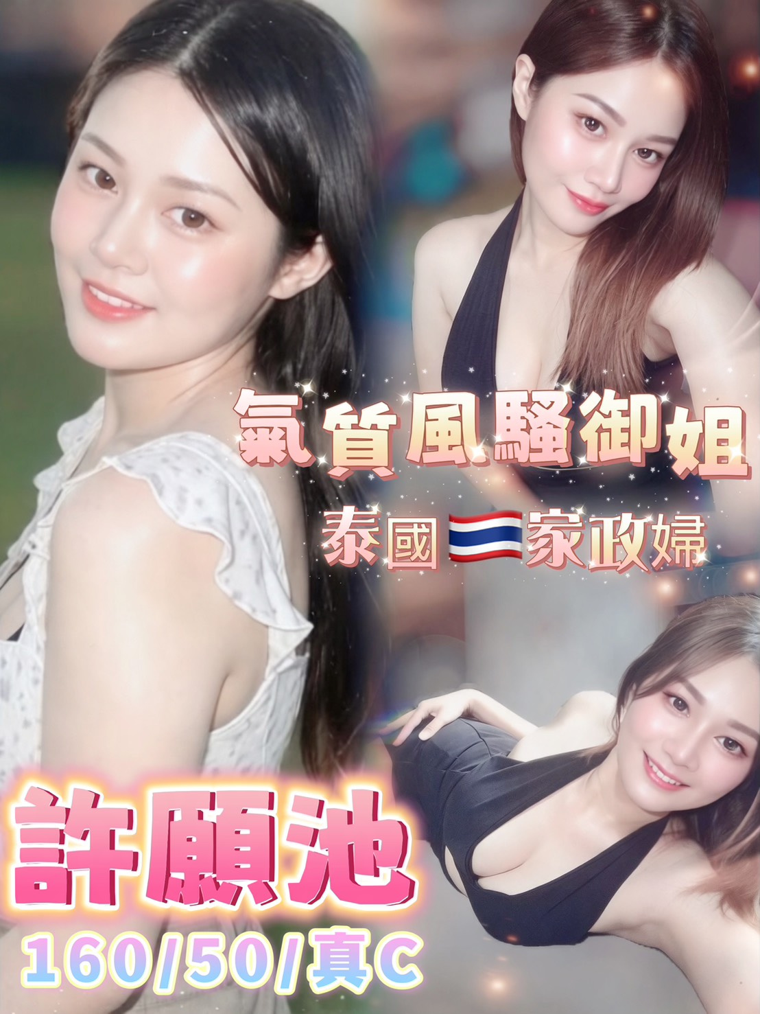 許願池 (52e95ff6nh) - 泰妹 嘉義，-歲，C罩杯 - 紅花閣