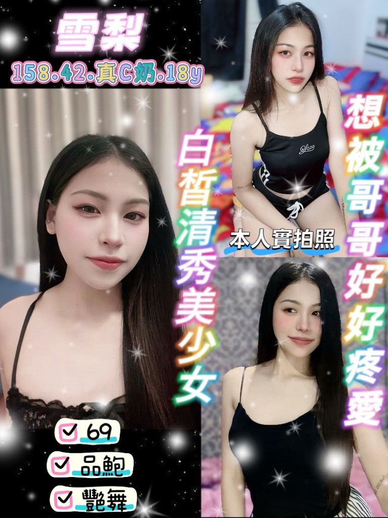 雪梨 (KFD57HFTF4) - 圖片 1 - 泰妹 桃園 - admin