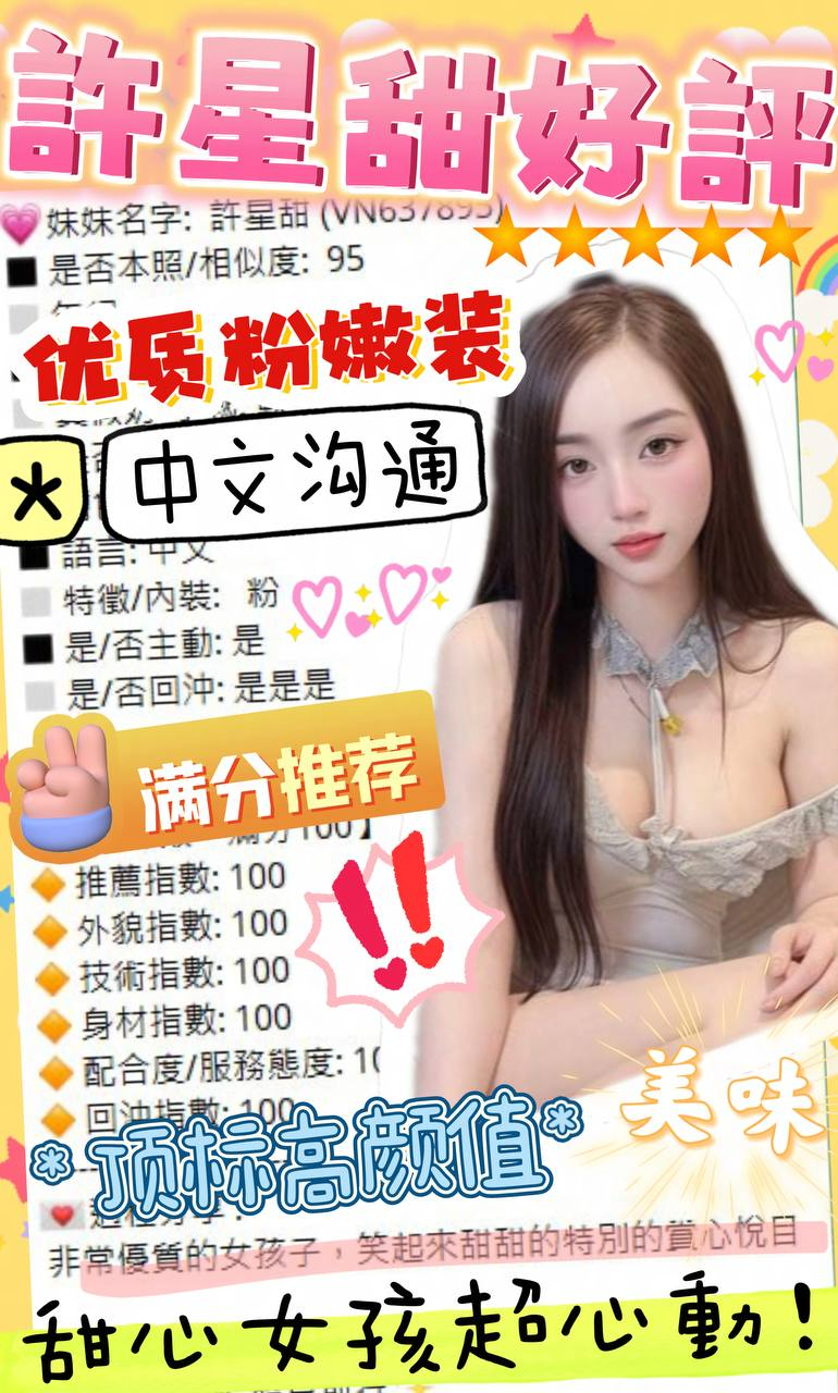 許星甜 (DZ8X8E8F5D) - 圖片 12 - 越南妹 台中 - 茶魚飯後