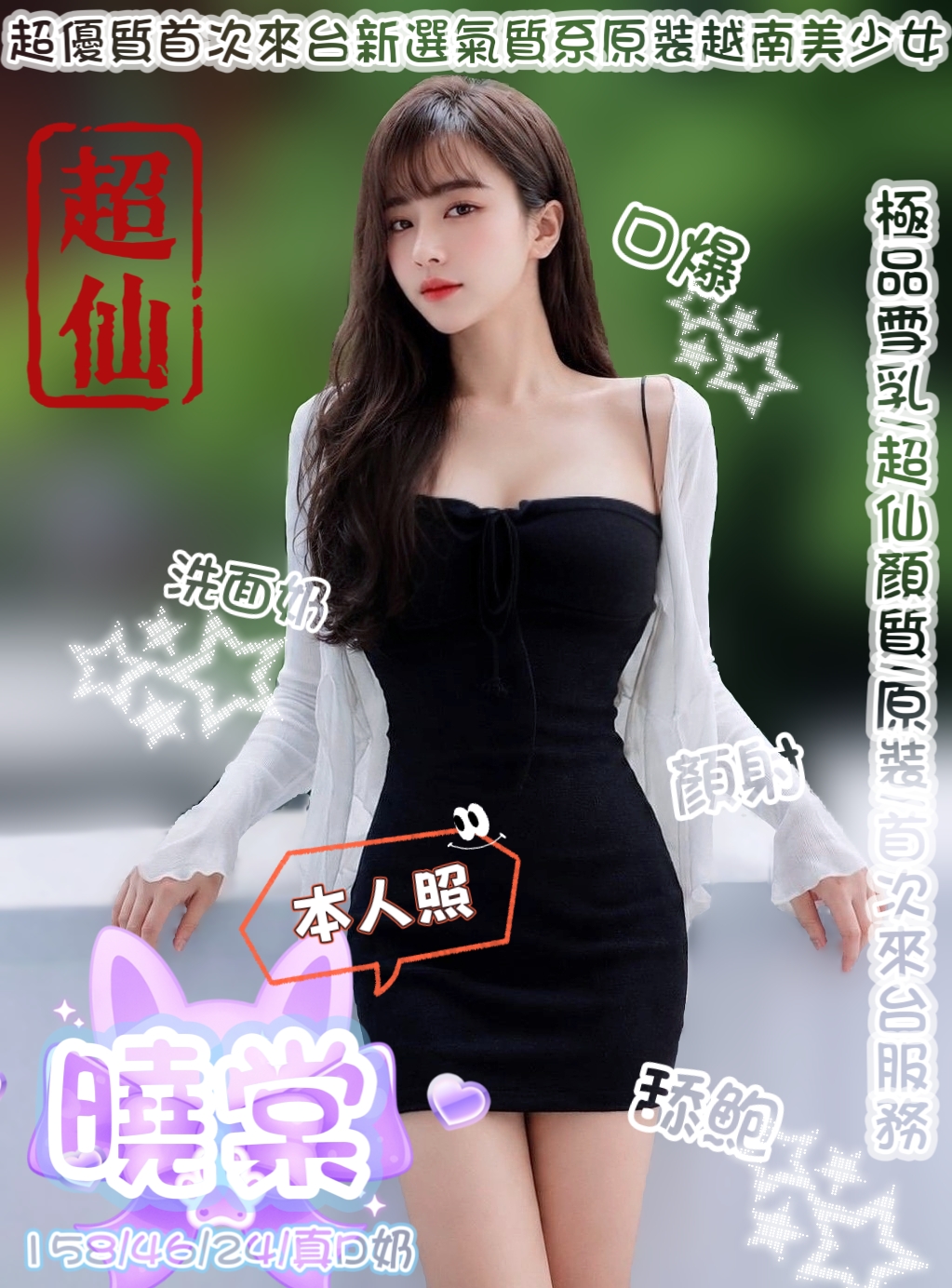 曉棠 (txqbvfscwm) - 越南妹 台中，-歲，D罩杯 - 沐都航空-全省舒壓