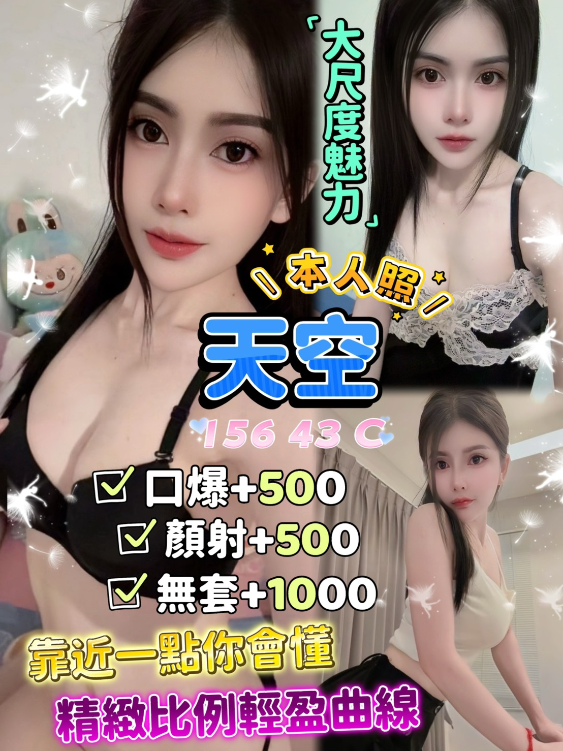 天空 (8XBWP428A9) - 圖片 1 - 泰妹 新北 - 鳥頭牌