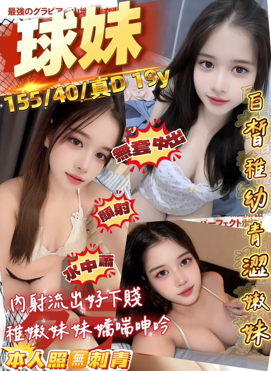 球妹 (395943) - 馬來妹 桃園，19歲，D罩杯 - 展示用 定點茶/外約/外送茶