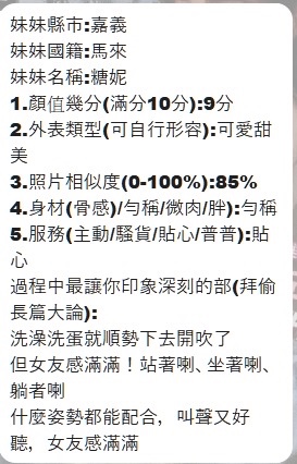 糖妮 (386437) - 圖片 3 - 馬來妹 嘉義 - 展示用 定點茶/外約/外送茶