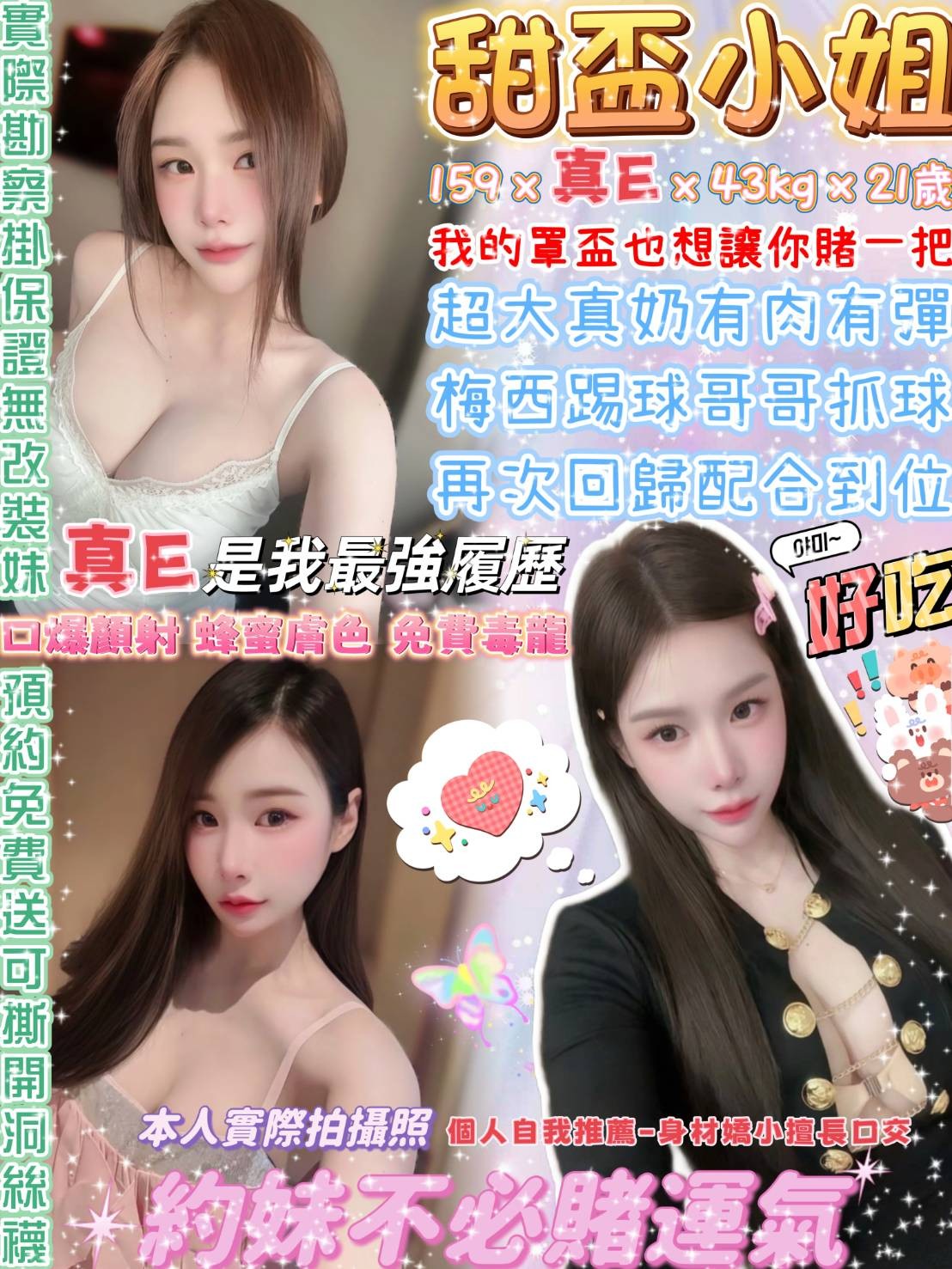 甜盃小姐