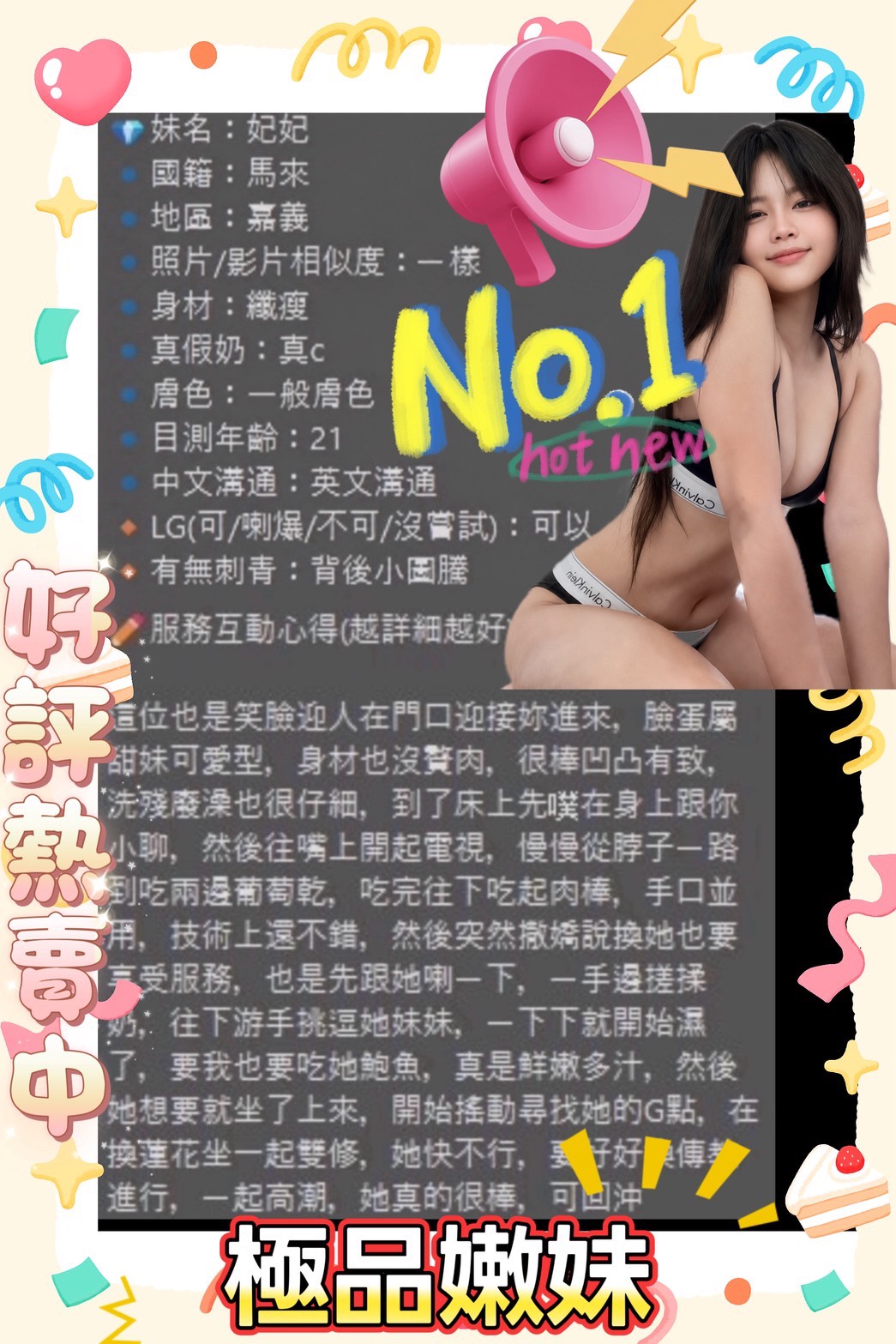 妃妃 (388679) - 圖片 5 - 馬來妹 嘉義 - 妃夢之境
