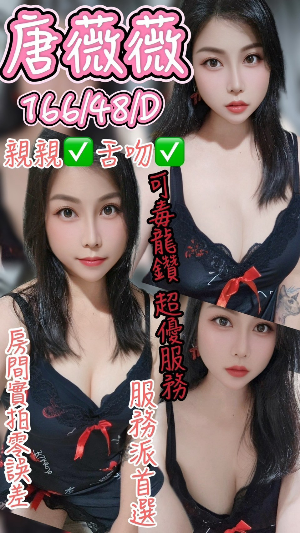 唐薇薇 (hemcpjpqsx) - 馬來妹 台中，0歲，D罩杯 - 萱萱全省外約