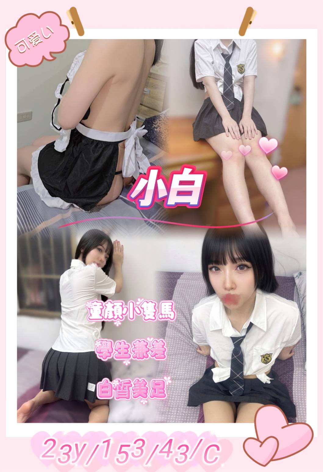 小白 (285578) - 圖片 1 - 台妹 新北 - 鳥頭牌