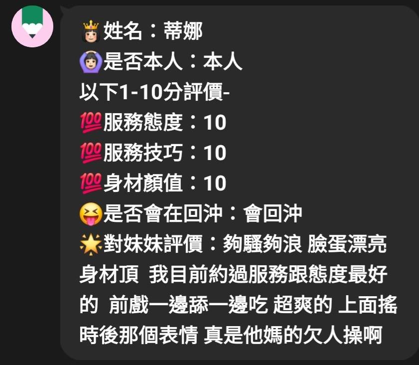 蒂娜 (385940) - 圖片 6 - 馬來妹 嘉義 - 展示用 定點茶/外約/外送茶
