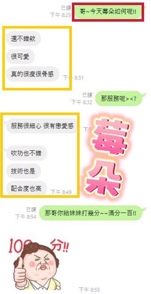 莓朵 (389559) - 圖片 2 - 馬來妹 台中 - 展示用 定點茶/外約/外送茶