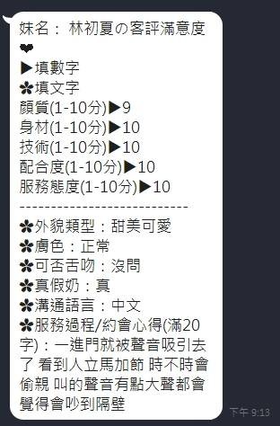 林初夏 (294371) - 圖片 3 - 港澳妹 嘉義 - 紅花閣