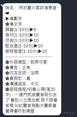 林初夏 (294371) - 圖片 3 - 港澳妹 嘉義 - 統一AV優酪乳