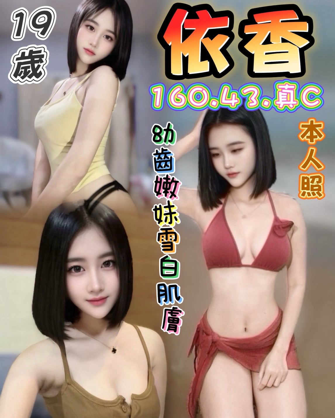 依香 (3nttrnunxw) - 馬來妹 高雄，19歲，C罩杯 - 仟色定點外約按摩舒壓