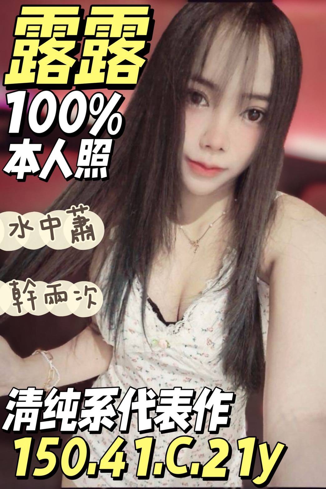 露露 (weqbvr5nmu) - 馬來妹 台中，21歲，C罩杯 - 新竹花花公主水床全台直營專區