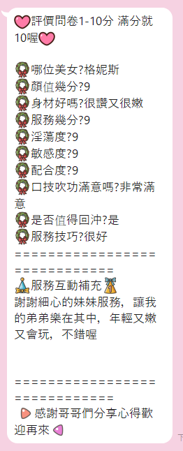 格尼斯 (330154) - 圖片 6 - 泰妹 雲林 - 17Love約會舒壓館