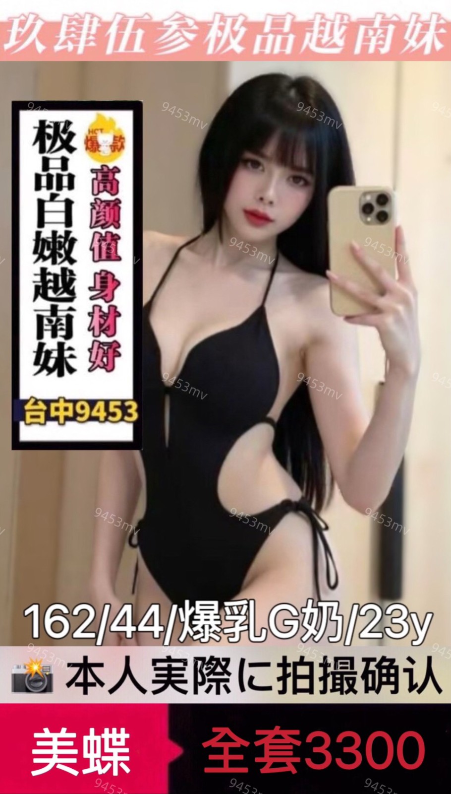 美蝶 (394314) - 圖片 1 - 越南妹 台中 - 💋台中9453💋定點含房💕LINE：9453mv