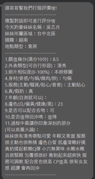 吳芯月 (386006) - 圖片 6 - 越南妹 台中 - 展示用 定點茶/外約/外送茶