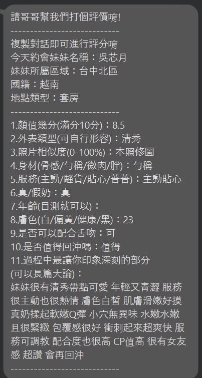 吳芯月 (386006) - 圖片 8 - 越南妹 台中 - 統一AV優酪乳