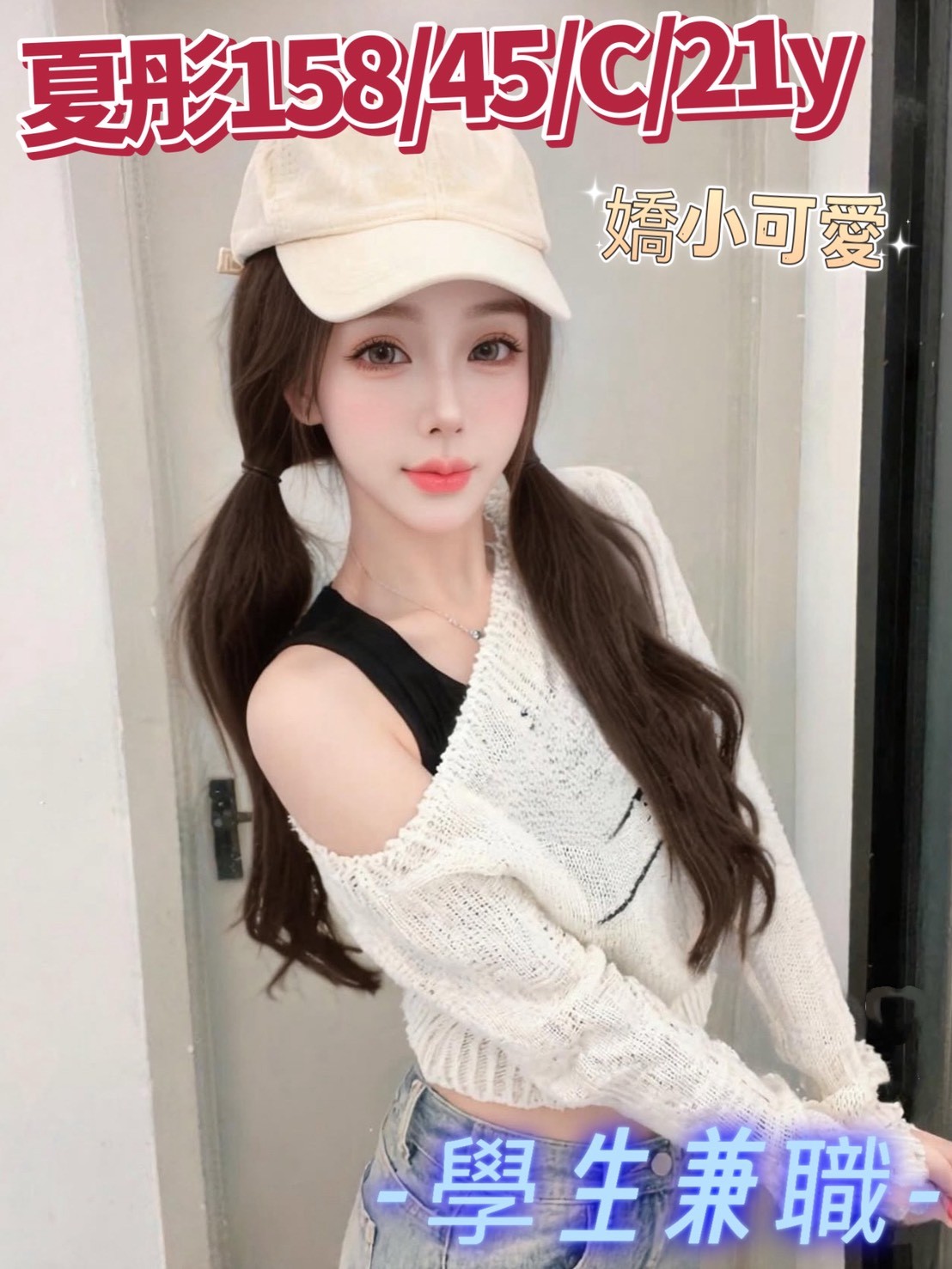 夏彤 (370698) - 台妹 台中，21歲，C罩杯 - 新竹香草