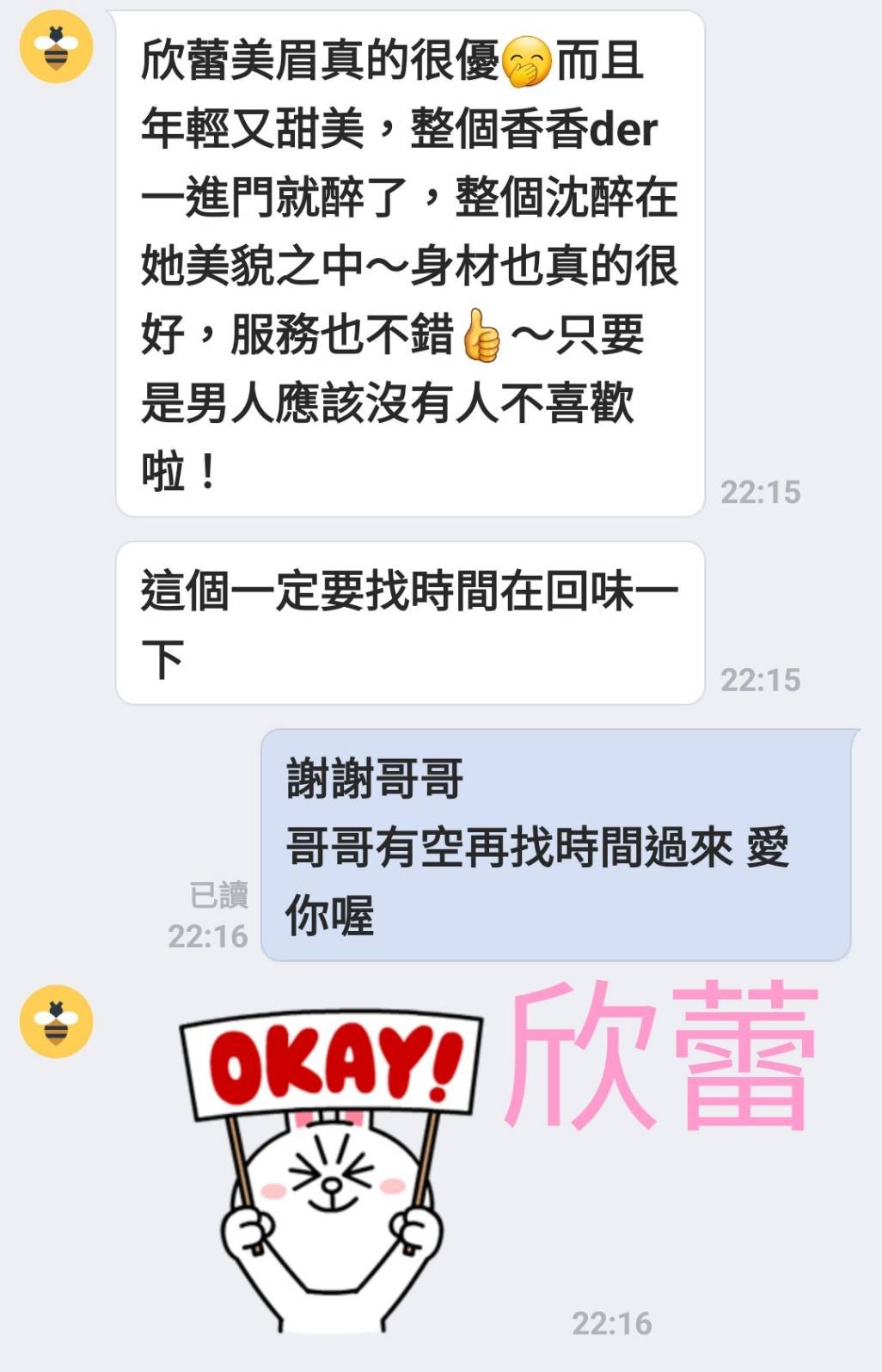 欣蕾 (257808) - 圖片 13 - 越南妹 台南 - 展示用 定點茶/外約/外送茶