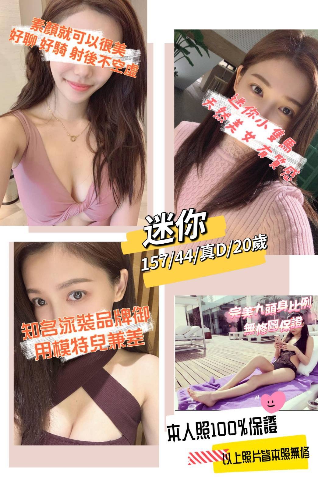 迷你 (245841) - 圖片 1 - 台妹 桃園 - 輕鬆Go全台定點&外約