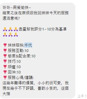 千代 (371130) - 圖片 3 - 泰妹 桃園 - 全省-外送/定點-訓練家
