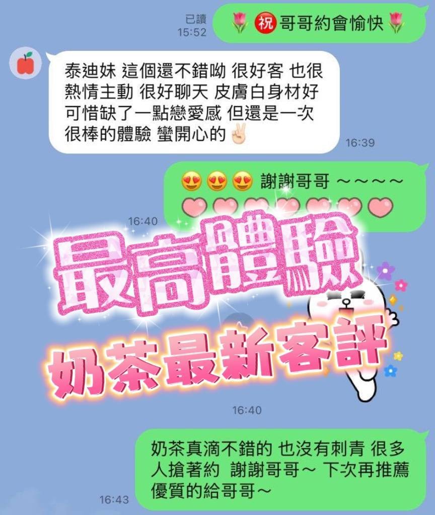 奶茶 (387803) - 圖片 7 - 越南妹 台南 - 展示用 定點茶/外約/外送茶