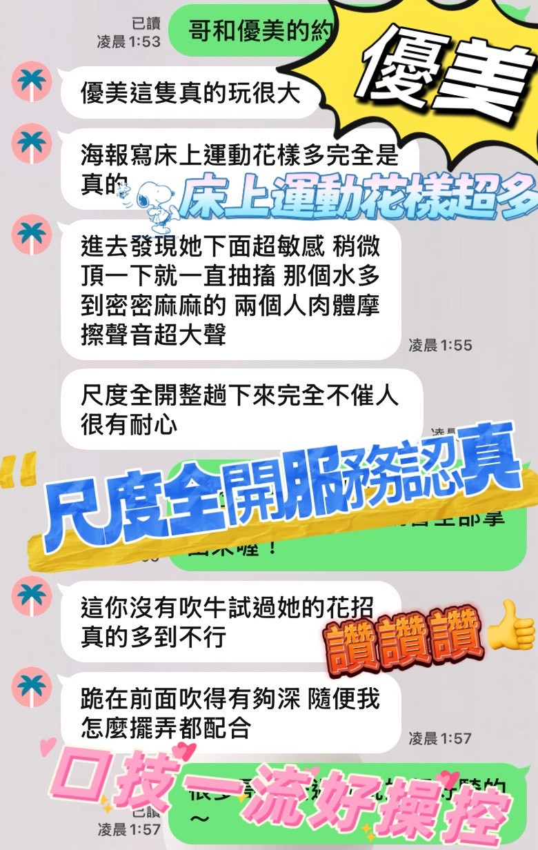 優美 (397245) - 圖片 2 - 馬來妹 台中 - 展示用 定點茶/外約/外送茶