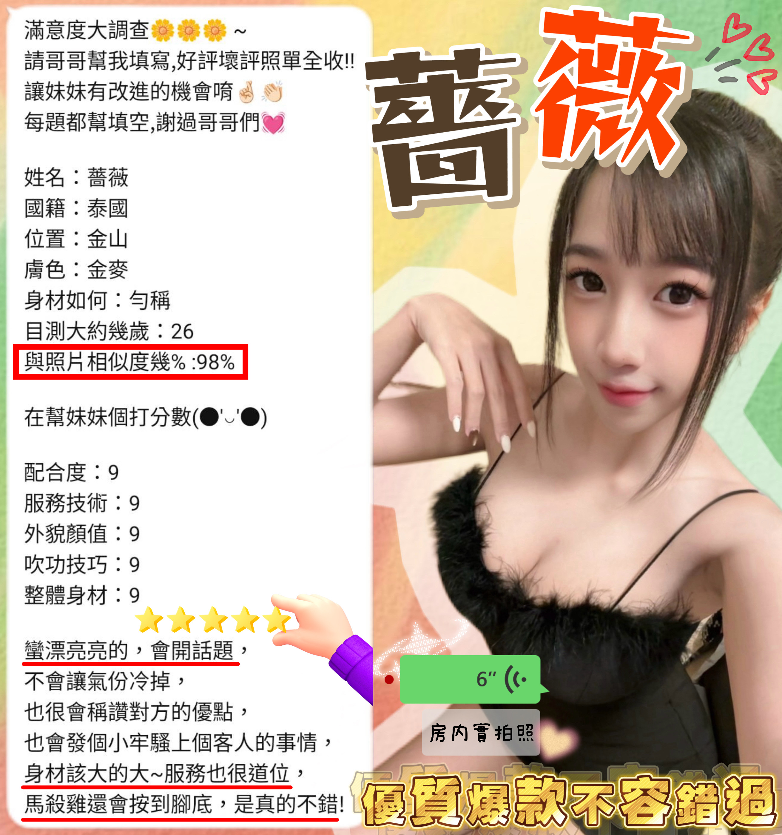 薔薇 (366374) - 圖片 5 - 馬來妹 新竹 - 冰火菠蘿油