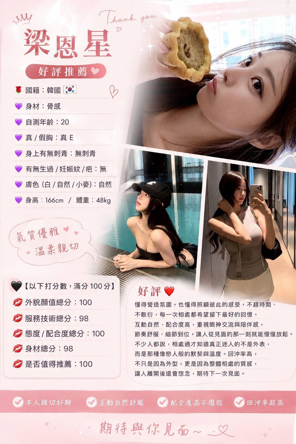 梁恩星 (397216) - 圖片 3 - 韓國妹 台中 - 稱霸新竹!讓你出新手村不用當屠龍戰士，老師帶你過關斬將