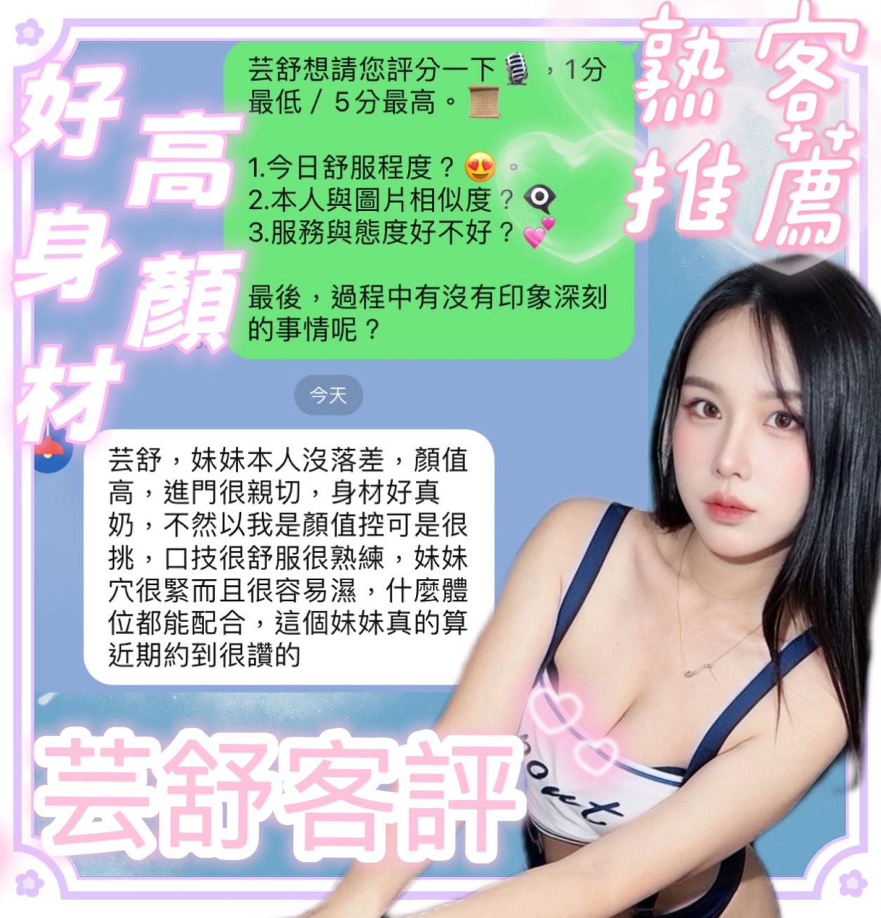芸舒 (8A6GXH9J5X) - 圖片 4 - 馬來妹 台中 - 瑤瑤定點外送 日本AV女優外送好茶 日本定點外送好茶