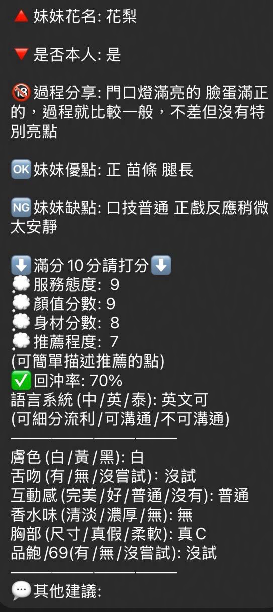 花梨 (549YFADN4Z) - 圖片 8 - 泰妹 新竹 - 怡紅院